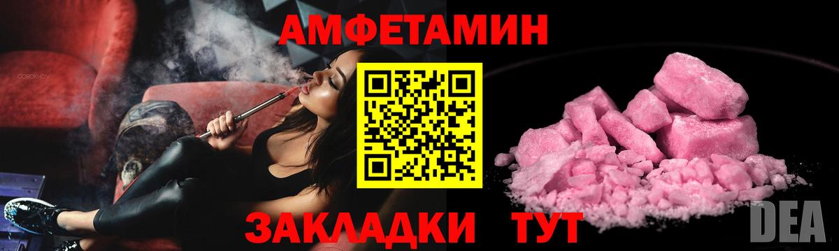 АМФ  АМФ Premium  Вход с VPN  Гурьевск  Amphetamine Розовый 