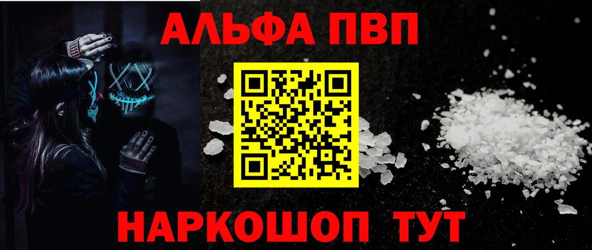 Alpha-PVP Crystall  APVP VHQ  Вход с VPN  Alpha PVP  A-PVP Соль  Гурьевск 