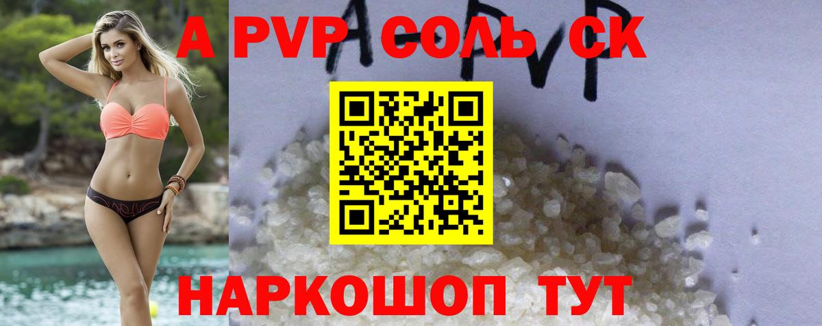 купить наркотик  Вход с VPN  Гурьевск  А ПВП  Alpha PVP СК  А ПВП СК  А ПВП Соль 