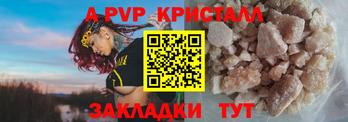 Alpha PVP Crystall Гурьевск