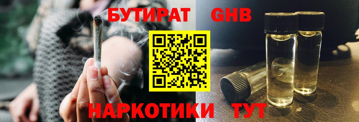 Гурьевск  БУТИРАТ 99%  Вход с VPN 