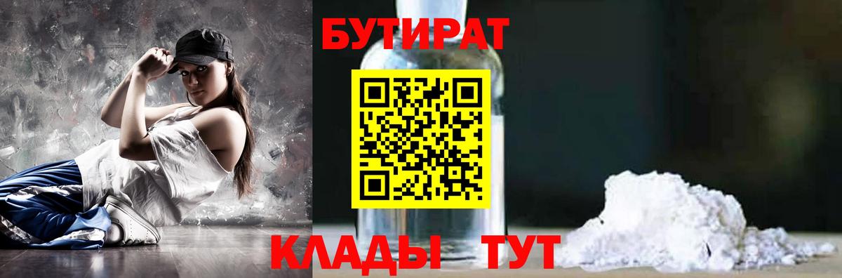 Бутират бутандиол Гурьевск
