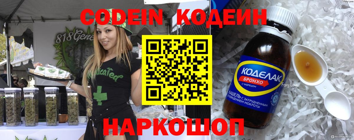 Codein Purple Drank Гурьевск