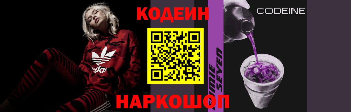 Гурьевск  Кодеин напиток Lean (лин)  Вход с VPN 