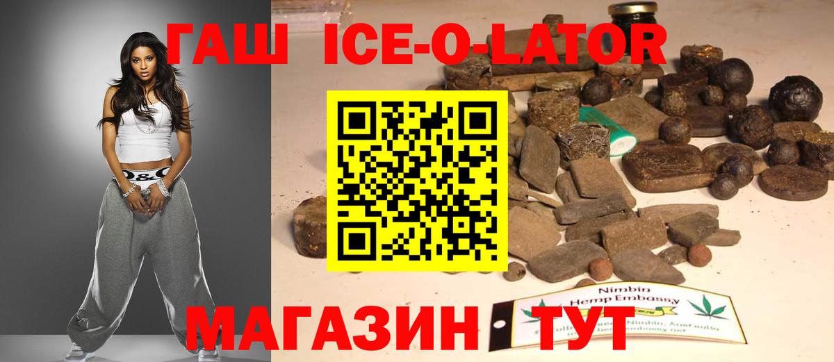 ГАШ ice o lator  Гашиш  ГАШИШ ice o lator  Гурьевск  Вход с VPN 