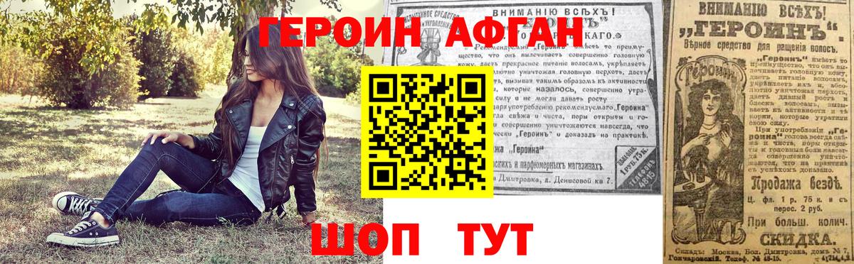 Героин VHQ Гурьевск
