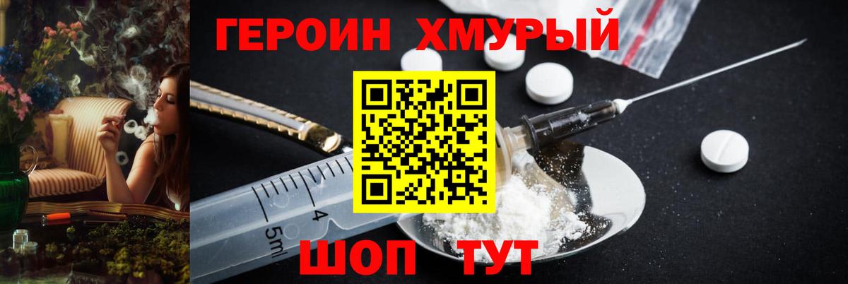 Гурьевск  Героин гречка  Вход с VPN 