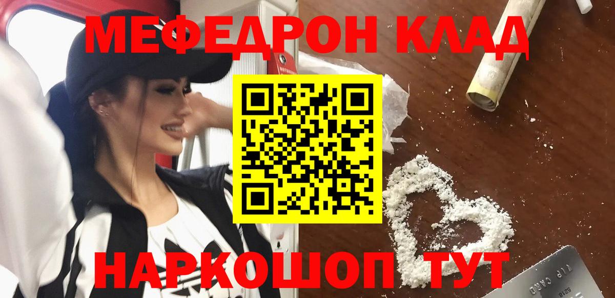 МЕФ кристаллы  МЯУ-МЯУ кристаллы  Гурьевск  Мефедрон  Вход с VPN 