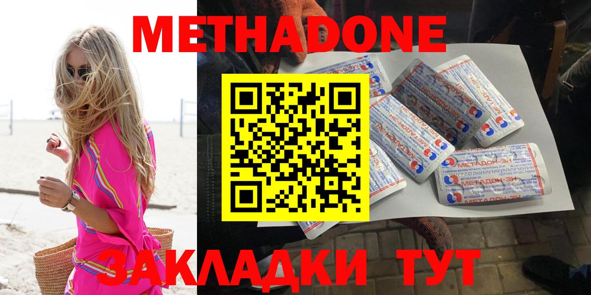 Метадон мёд  МЕТАДОН мёд  Вход с VPN  Гурьевск 
