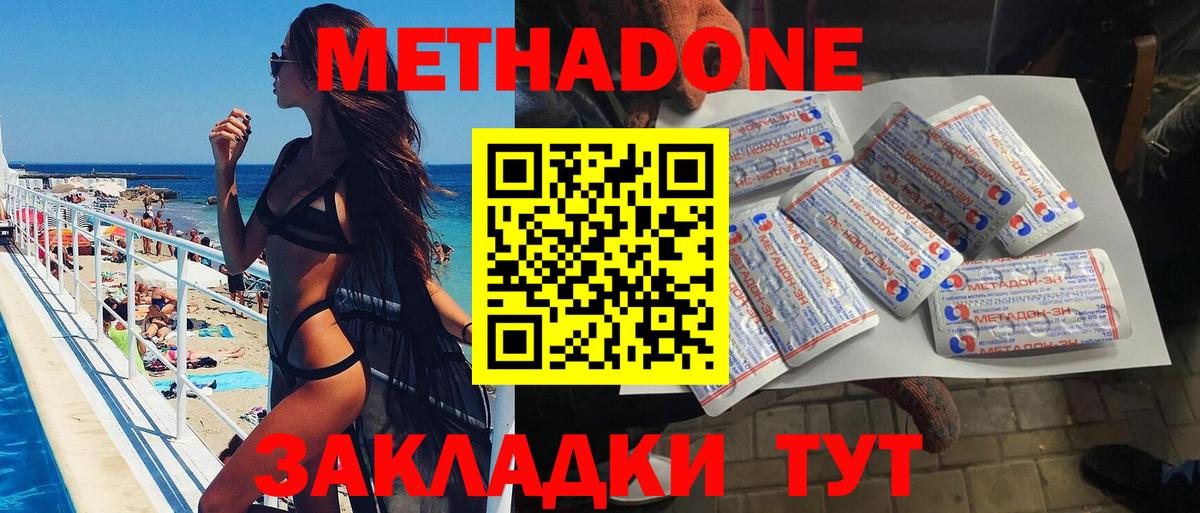 Гурьевск  гидра сайт  Вход с VPN  МЕТАДОН кристалл  МЕТАДОН methadone 