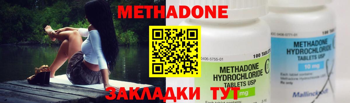 Метадон кристалл  Гурьевск 